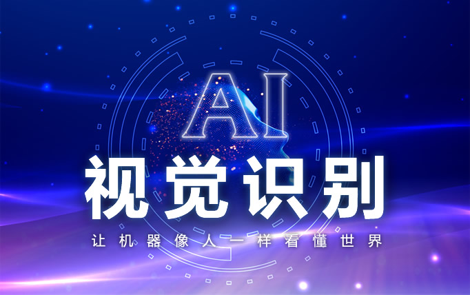 勞務(wù)人員視覺(jué)AI