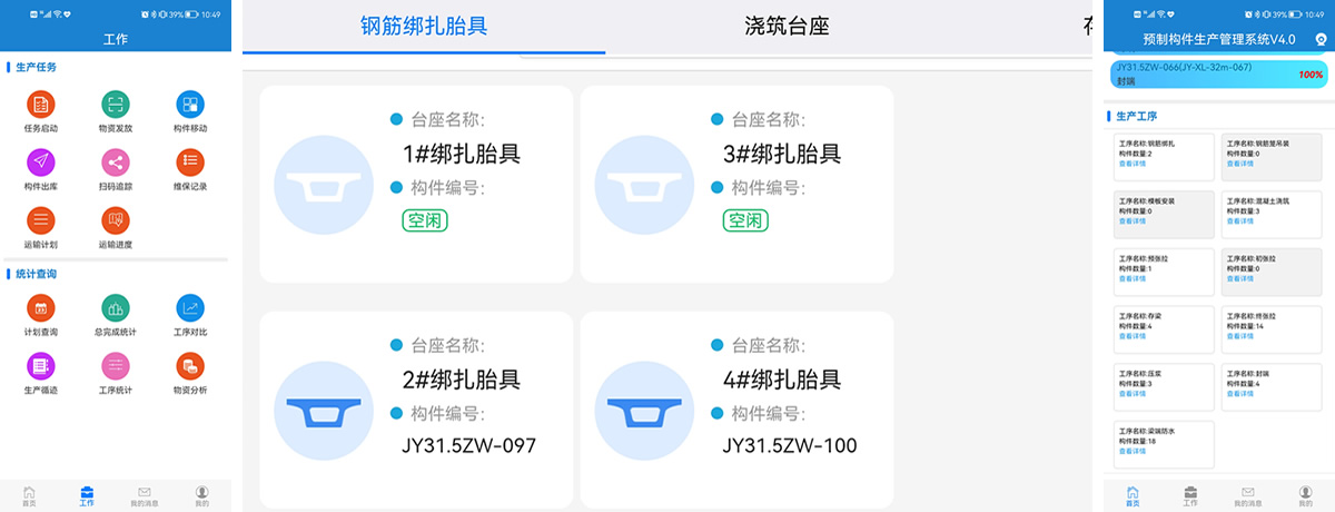 拌合站系統大屏界面