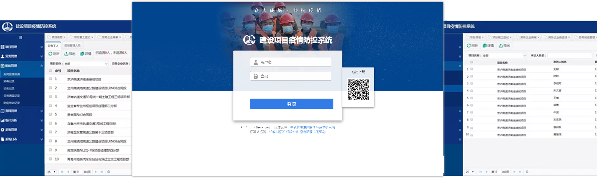 疫情管理系統PC端