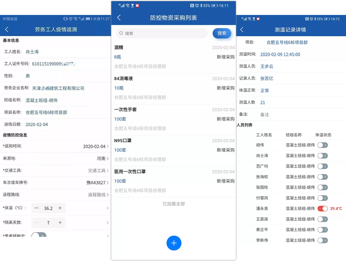 疫情管理系統APP